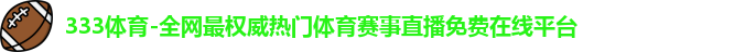 333体育